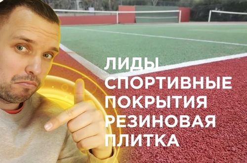 фото Продвижение резиновых покрытий  в Ковровом под ключ