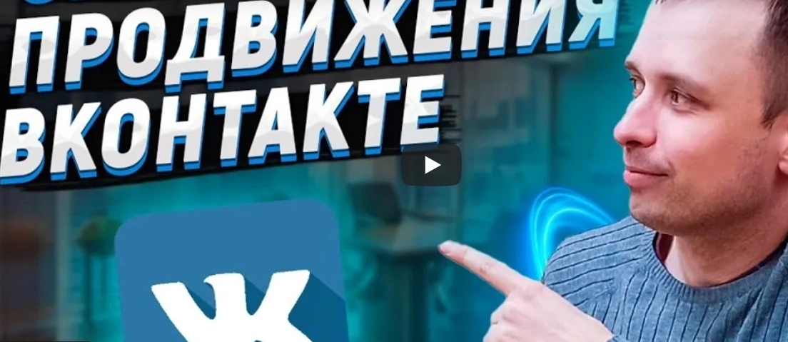 фото Продвижение и оформление групп в VK Ковровом | раскрутка ВКонтакте