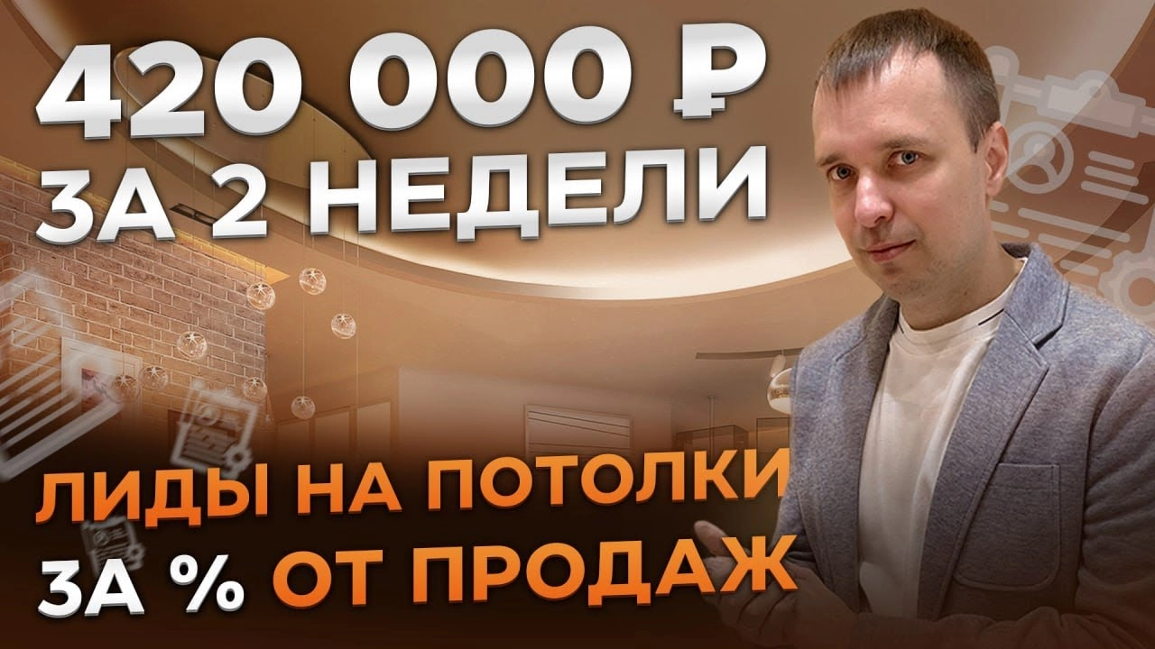 фото Продвижение монтажа потолков в Ковровом под ключ