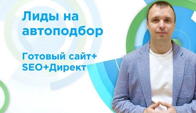 фото Продвижения автоподбора в Ковровом - вывести сайт подбора авто в ТОП
