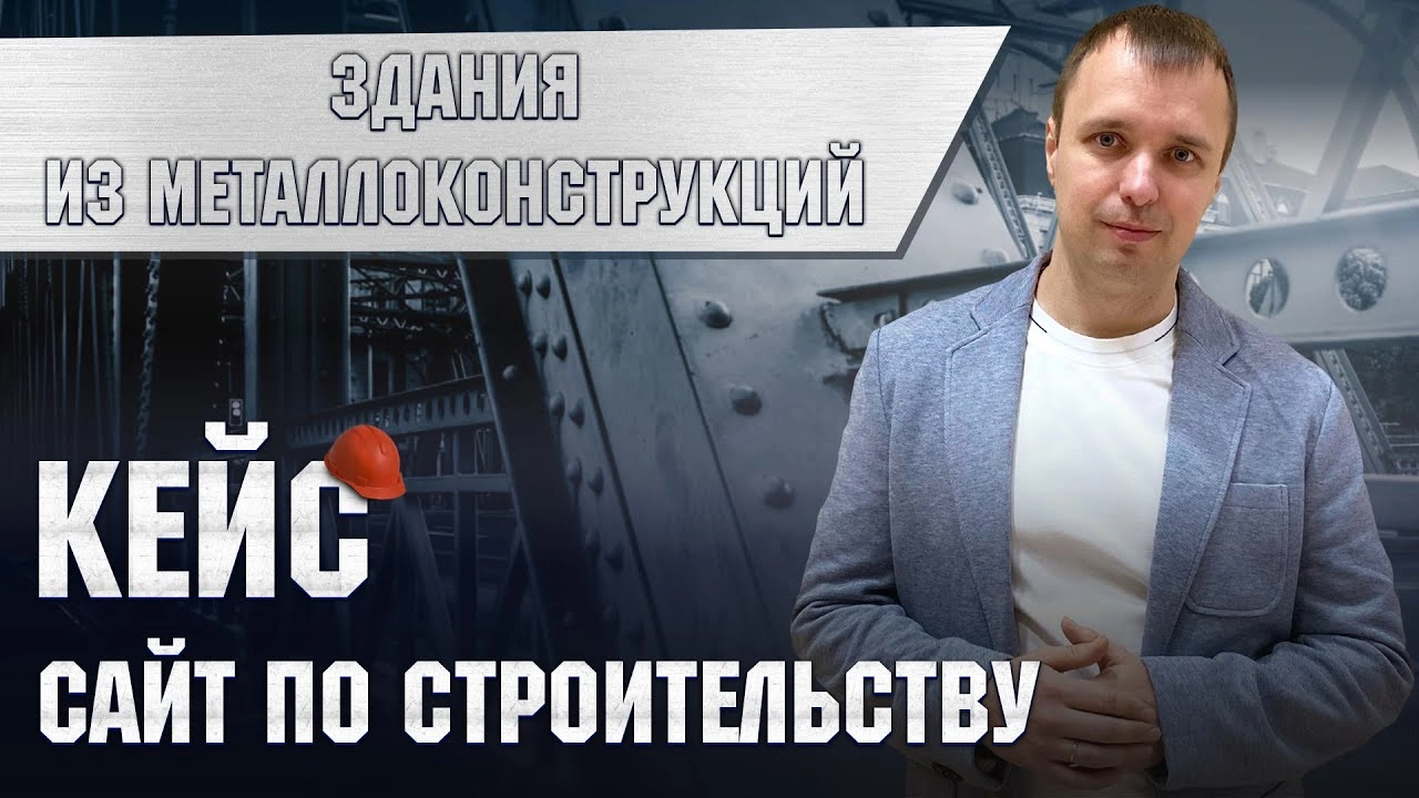 фото Продвижение сайта-каталога по стройке и стройматериалам в Ковровом под ключ