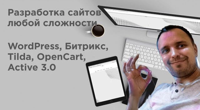 фото Разработка, продвижение, поддержка сайтов любой сложности в Ковровом