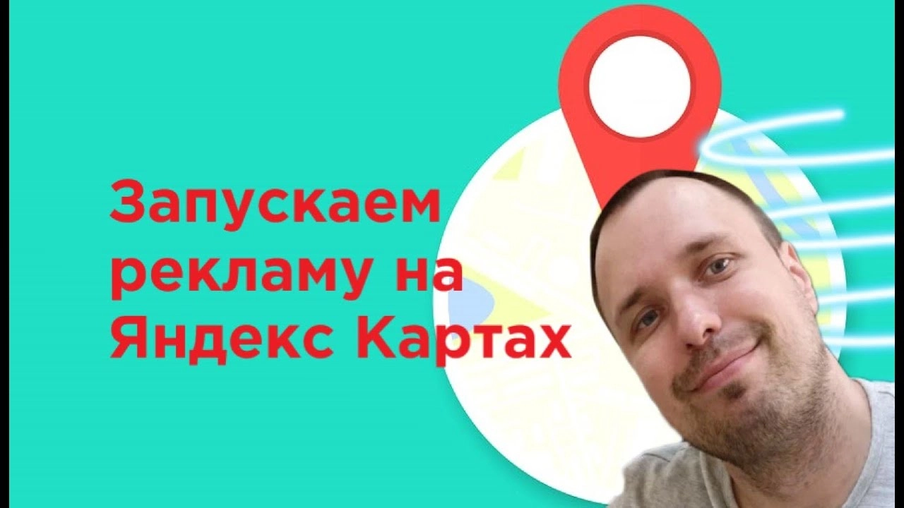 фото Реклама на Яндекс картах в Ковровом под ключ с гарантией результата